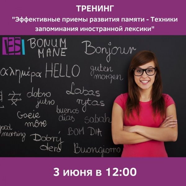 Тренинг по развитию памяти! Тренинг по развитию памяти!